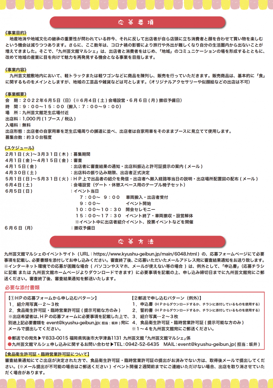 九州芸文館マルシェ出店者募集｜九州芸文館（筑後広域公園芸術文化交流